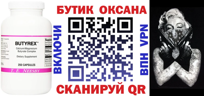 Бутират Butirat хочу наркоту Калач-на-Дону