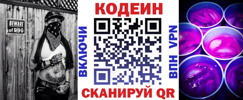Кодеиновый сироп Lean Purple Drank  Калач-на-Дону 